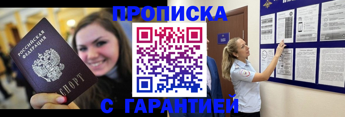 временная регистрация в Поворино