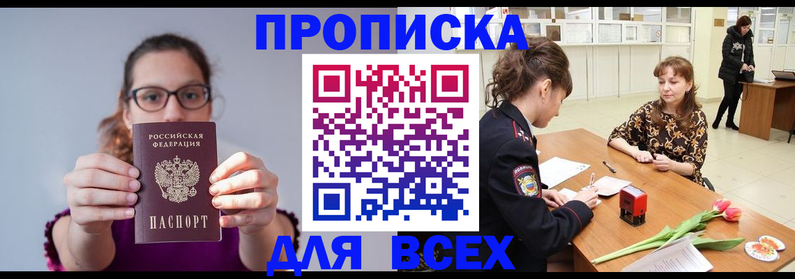 прописка паспорт в Поворино