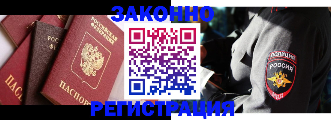 прописка 2025 в Поворино