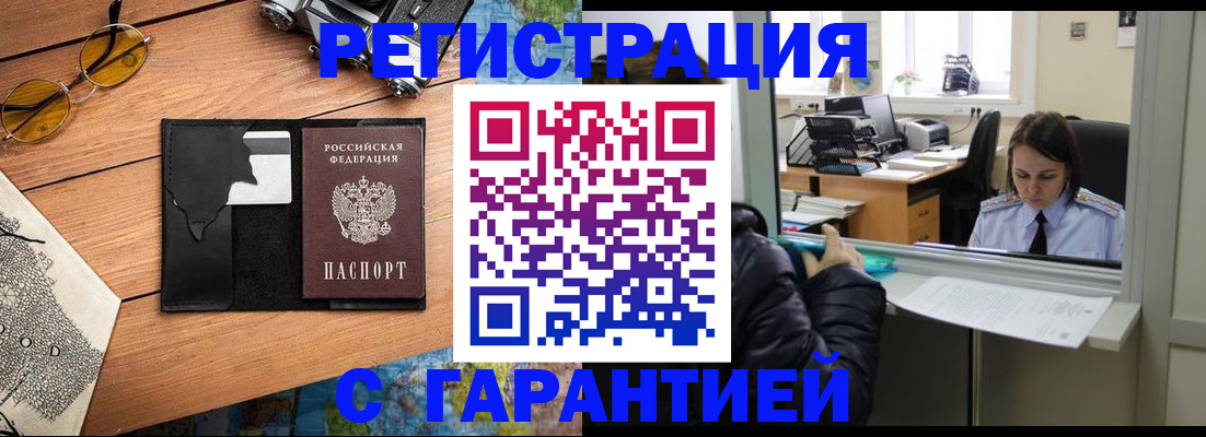 прописка для школы в Поворино