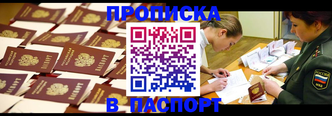 временная регистрация для школы в Поворино